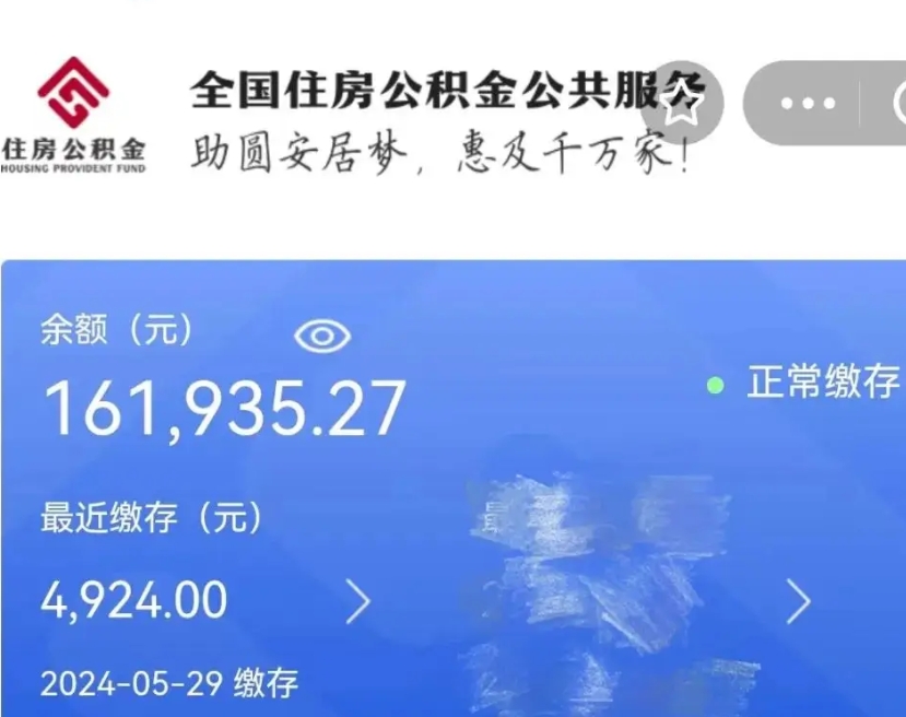 清徐公积金离职半年后才能取吗（离职后公积金一定要半年后才能提取码）